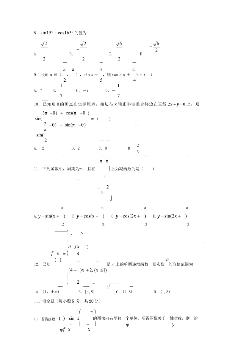 河北省蠡县中学2017_2018学年高一数学下学期期中试题201806200240.wps_第3页