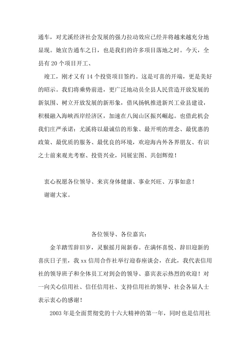 在高速公路尤溪段通车文艺晚会上的讲话.doc_第2页