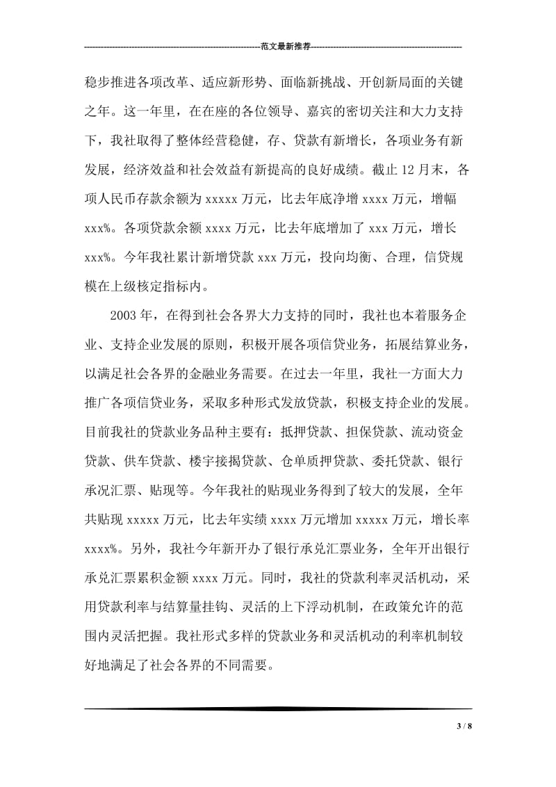 在高速公路尤溪段通车文艺晚会上的讲话.doc_第3页