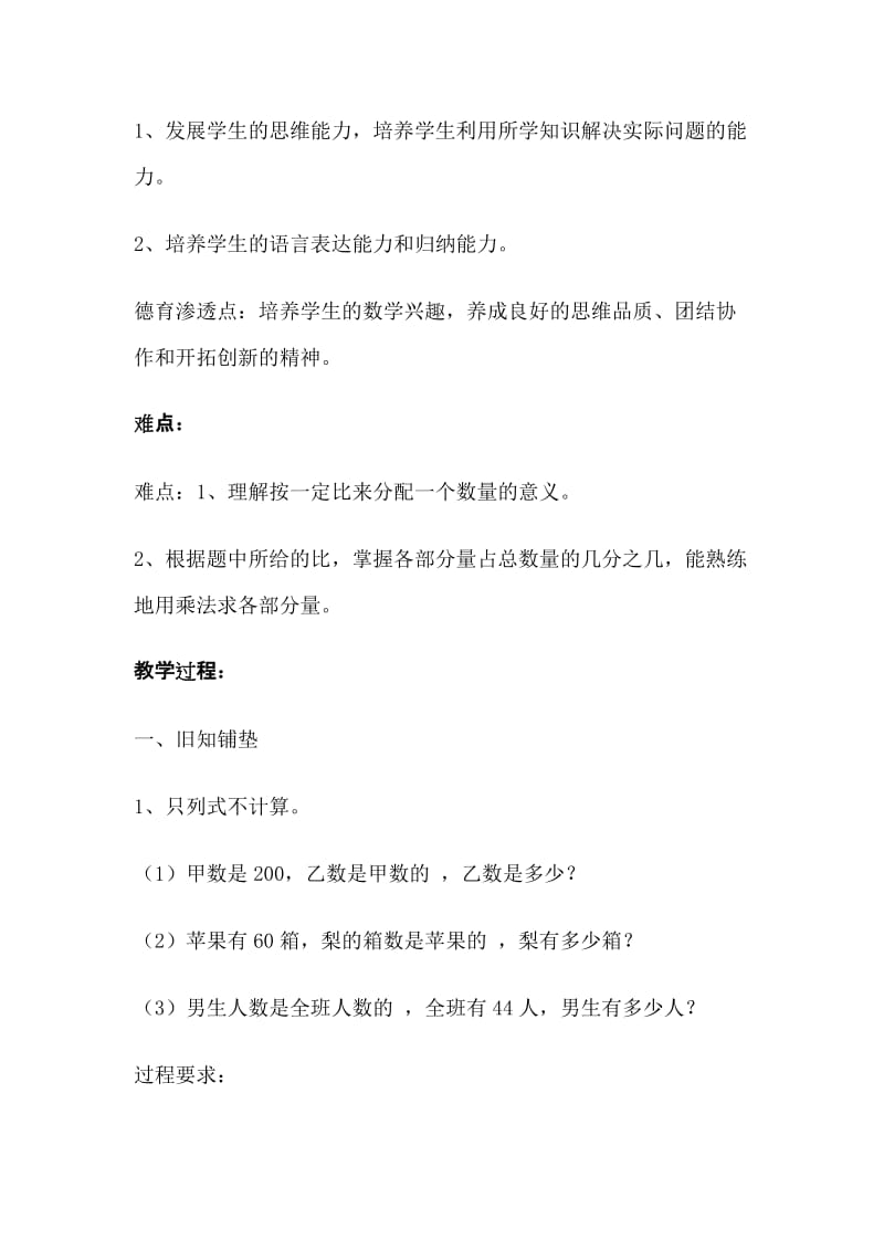 比的应用教案和反思[精选文档].doc_第2页