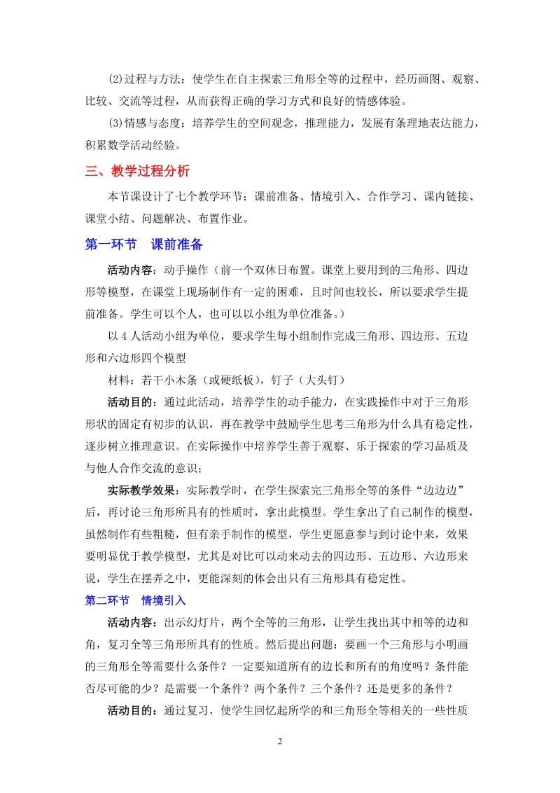 探索三角形全等的条件（一）教学设计[精选文档].doc_第2页