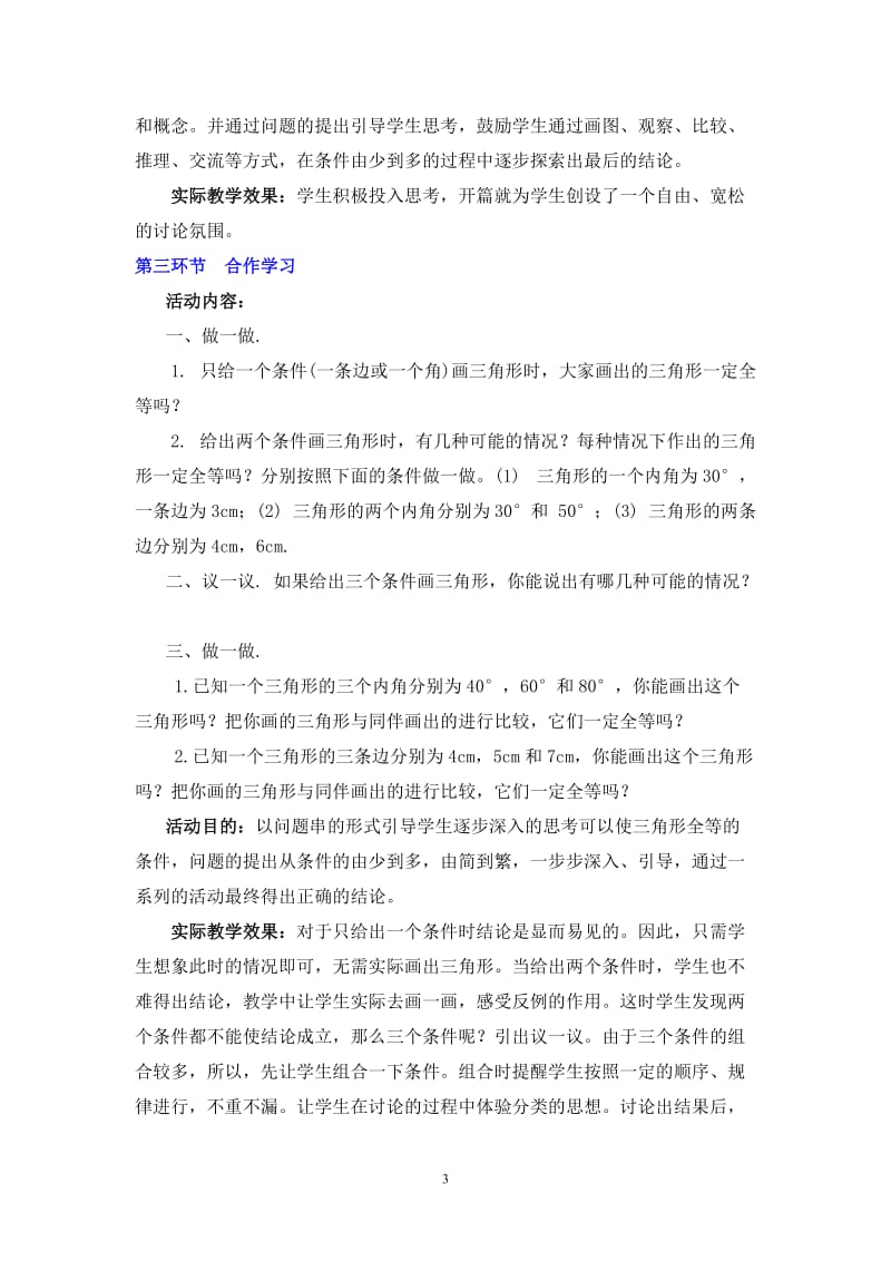 探索三角形全等的条件（一）教学设计[精选文档].doc_第3页