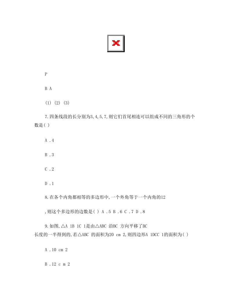 最新人教版七年级数学下册期末测试题及答案(共五套)名师优秀教案.doc_第3页