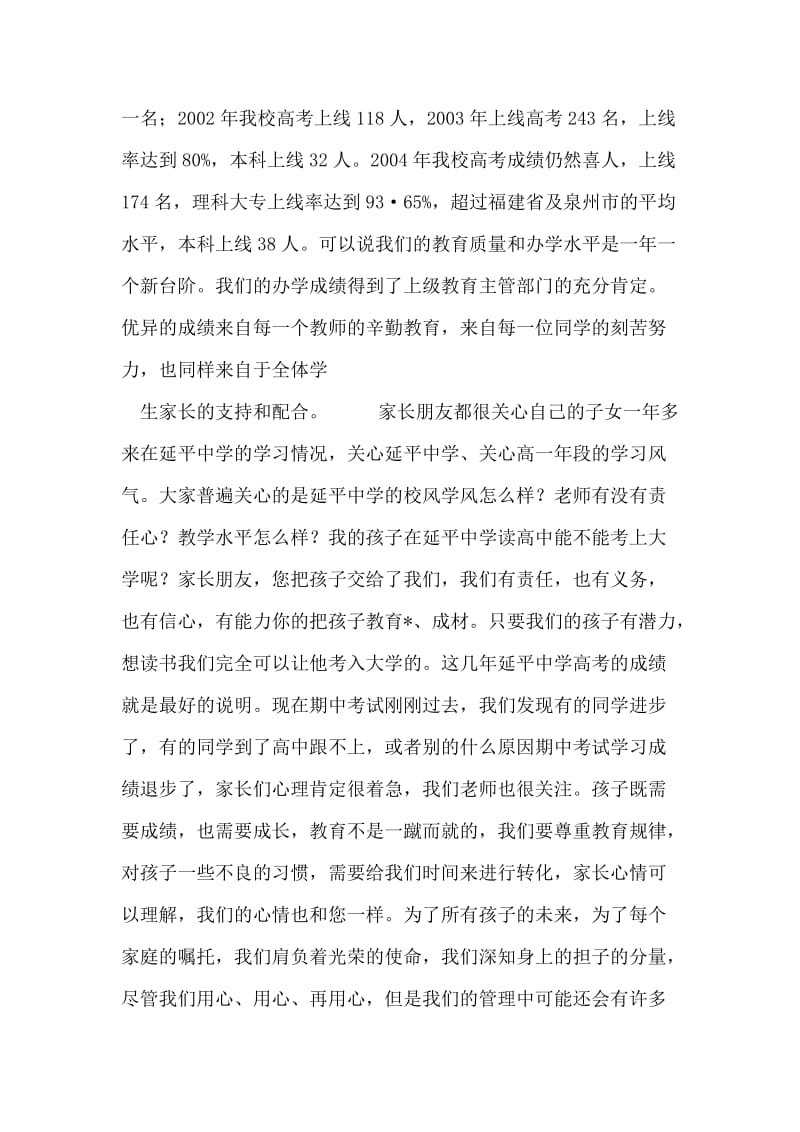 在级高一年段学生家长座谈会上的讲话.doc_第2页