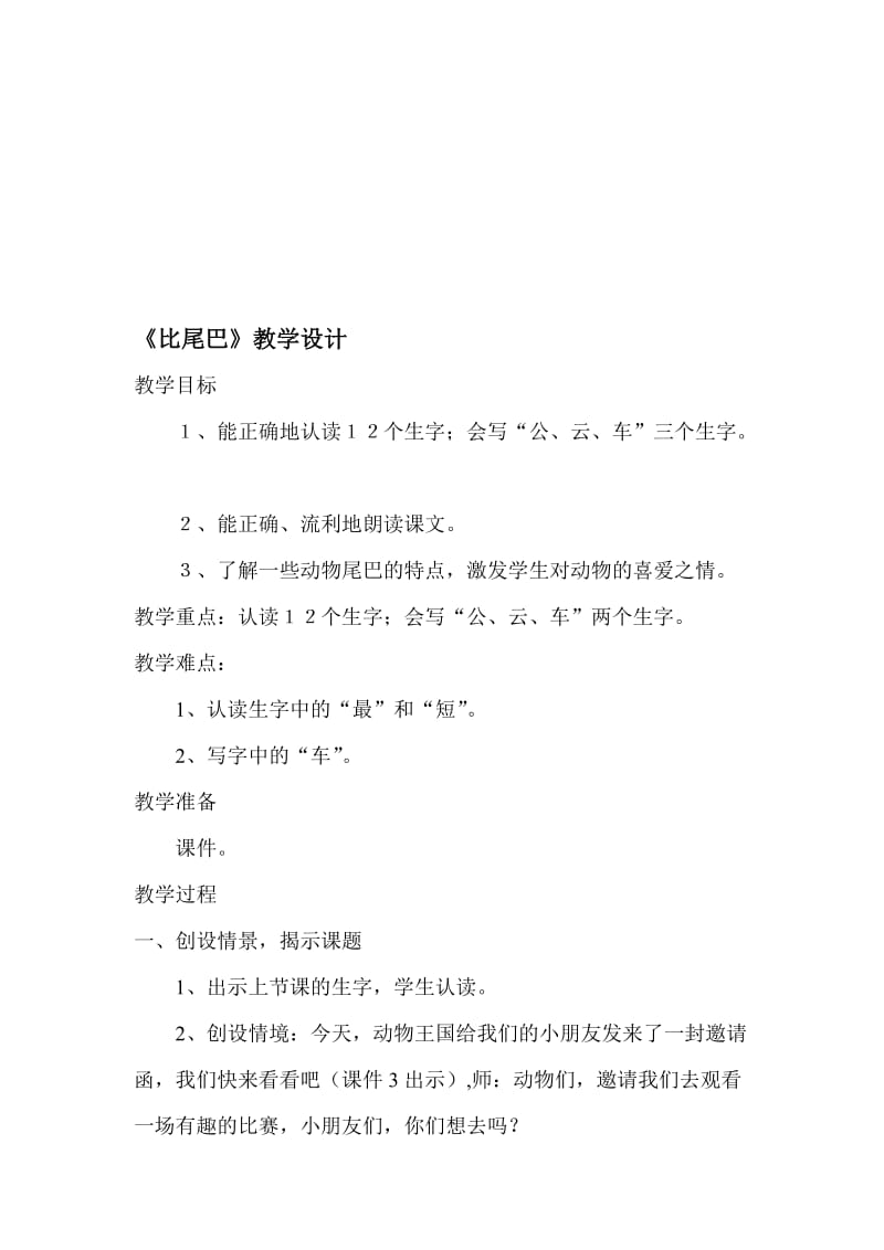 比尾巴_教学设计[精选文档].doc_第1页