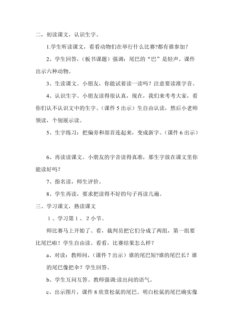 比尾巴_教学设计[精选文档].doc_第2页