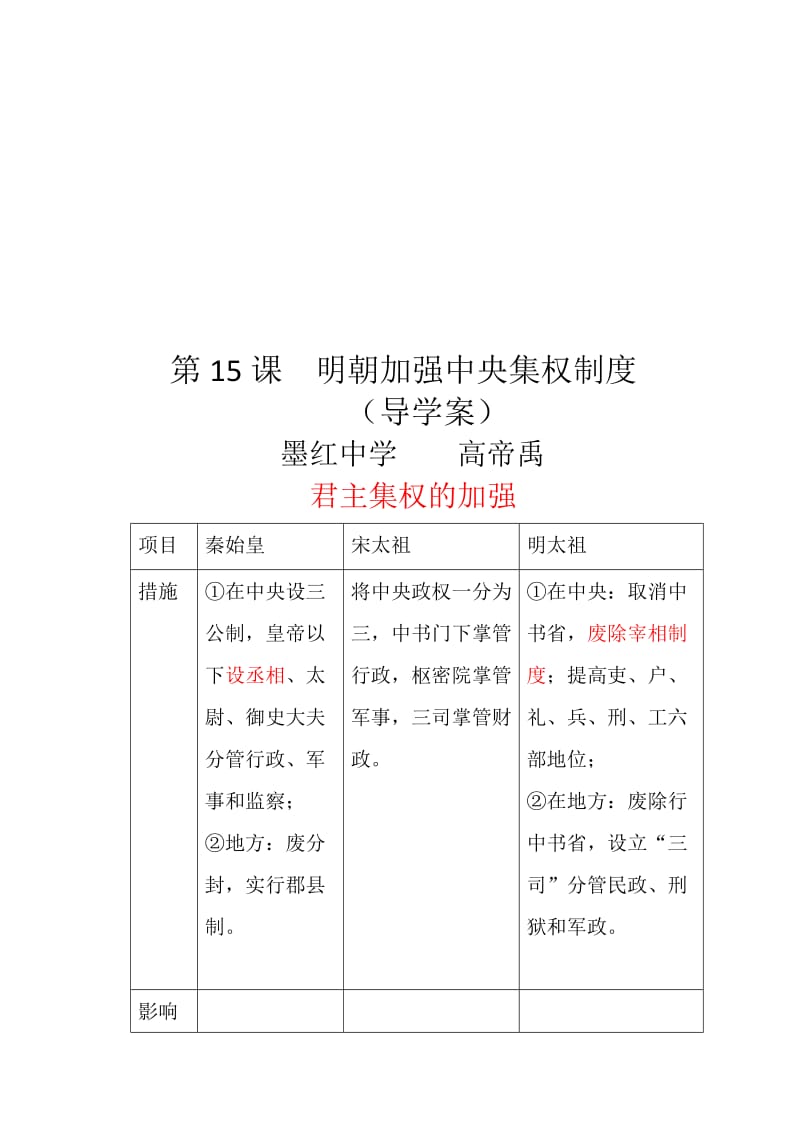 第15课明朝加强中央集权制度学生用[精选文档].doc_第1页