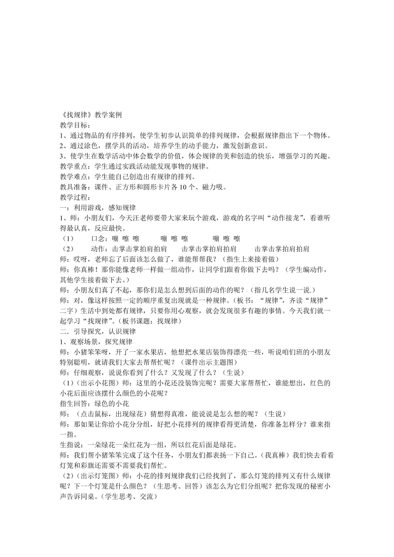 找规律教学案例[精选文档].doc_第1页