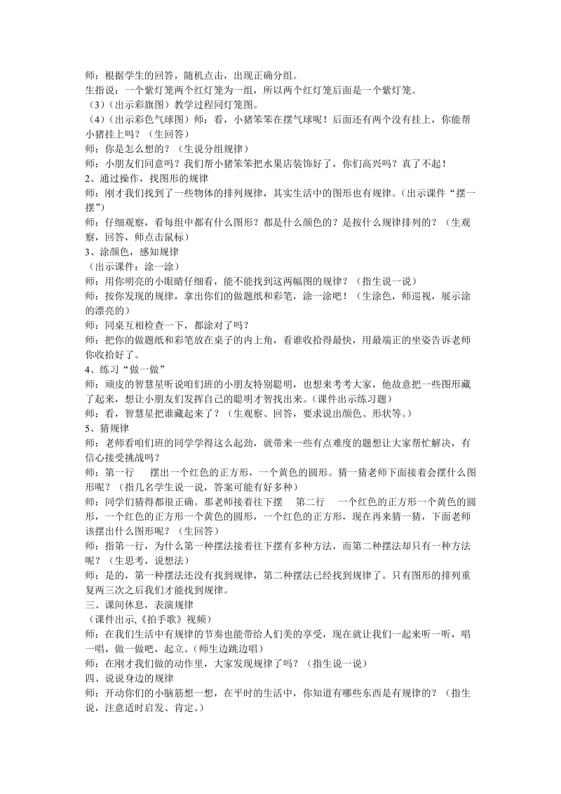 找规律教学案例[精选文档].doc_第2页