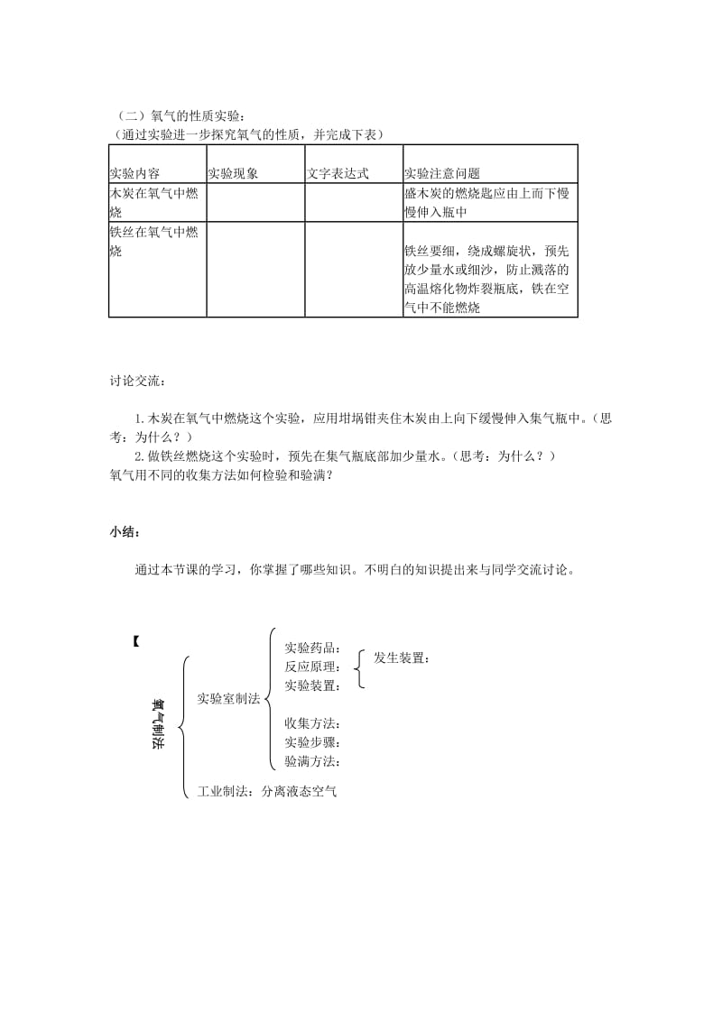 最新课题3制取氧气（2）汇编.doc_第2页