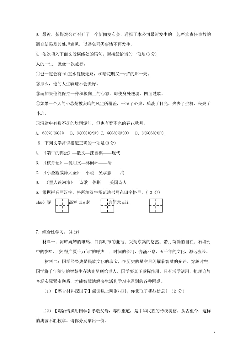 内蒙古乌拉特前旗第六中学2018届九年级语文第三次模拟考试试题无答案201806171144.wps_第2页