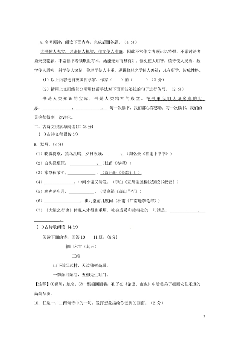 内蒙古乌拉特前旗第六中学2018届九年级语文第三次模拟考试试题无答案201806171144.wps_第3页