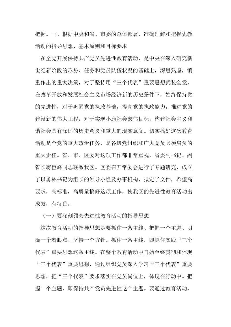 在全区先进性教育活动工作培训会议上的讲话.doc_第2页