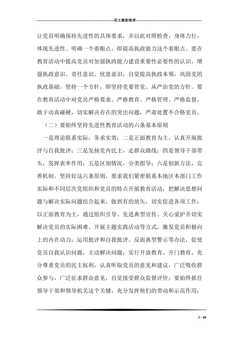 在全区先进性教育活动工作培训会议上的讲话.doc_第3页