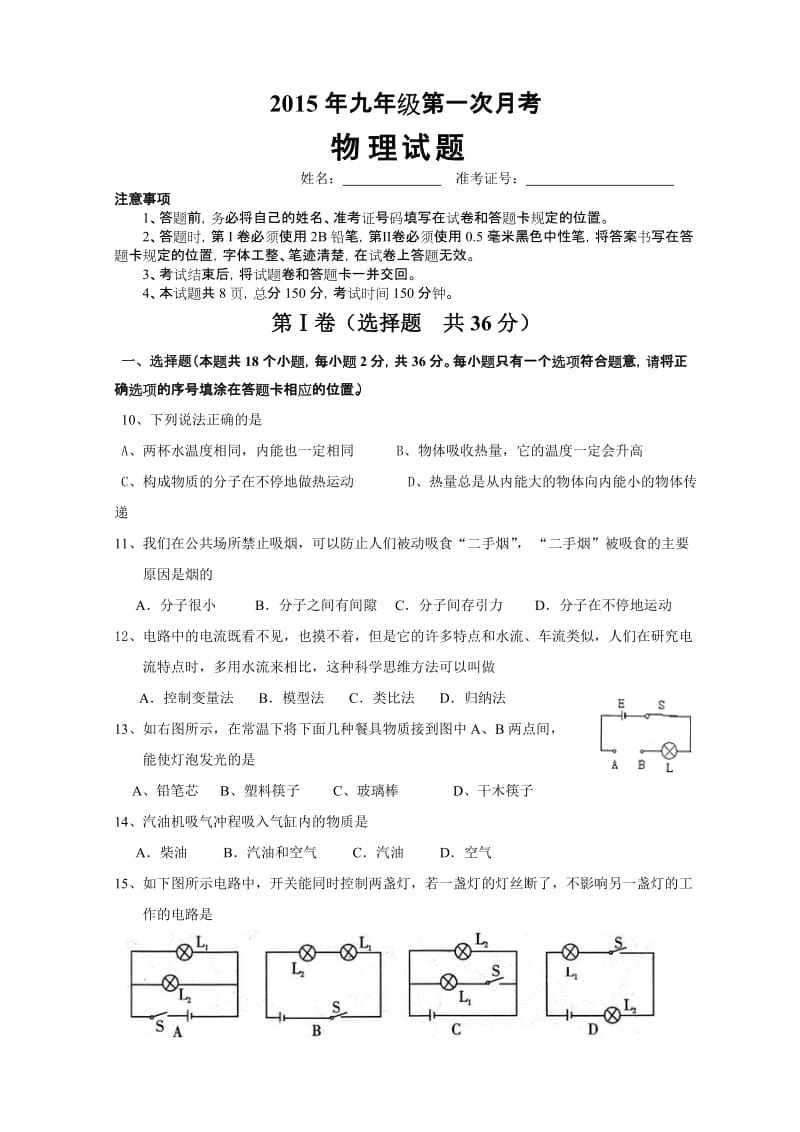 最新第一次月考物理试卷汇编.doc_第1页