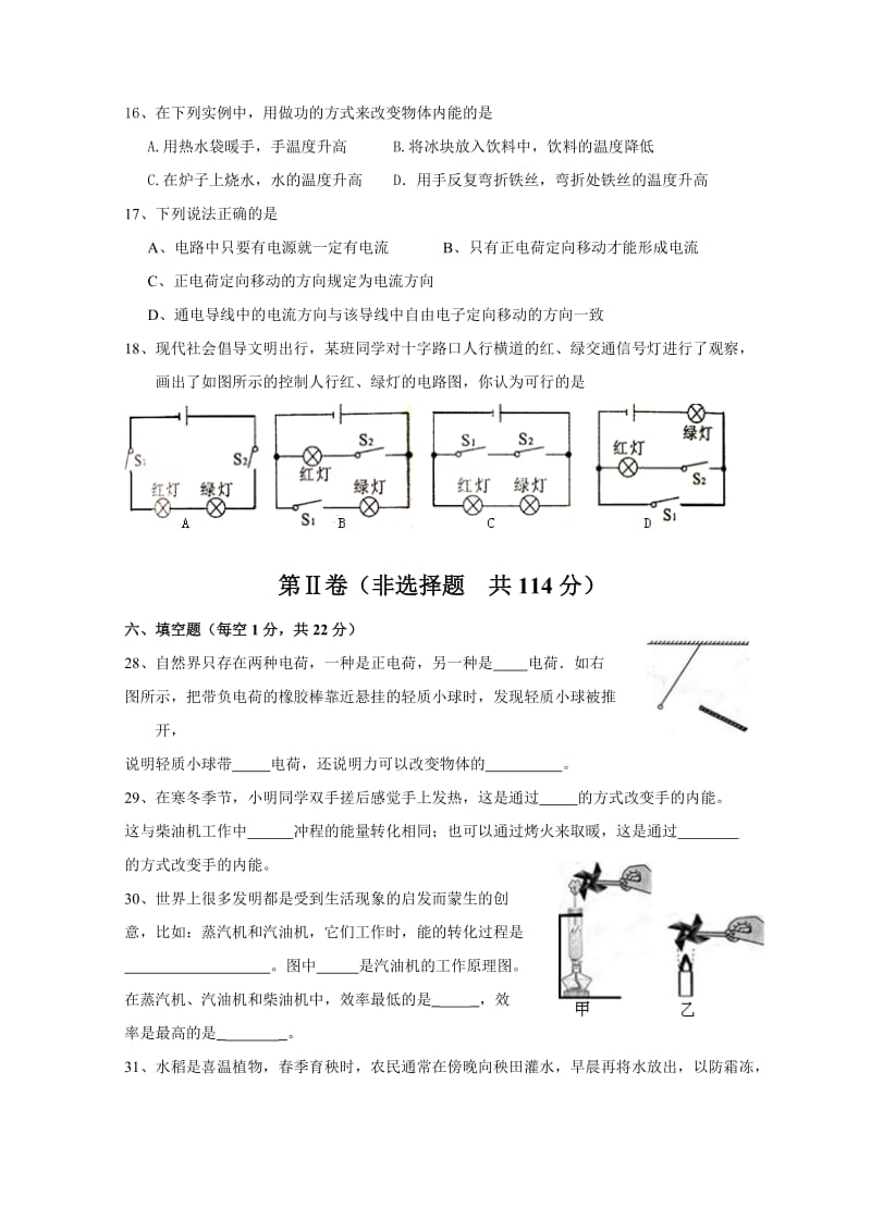 最新第一次月考物理试卷汇编.doc_第2页