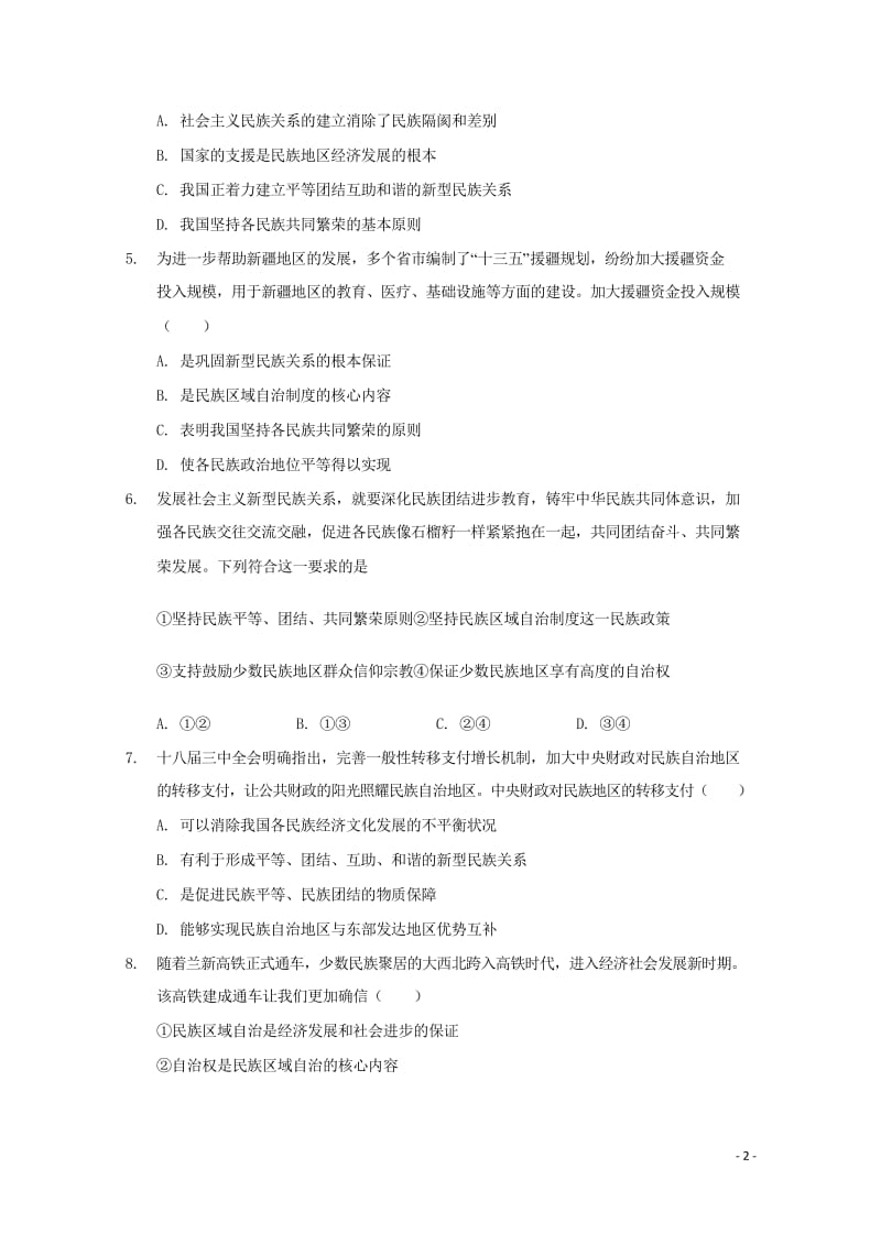 福建省尤溪县第七中学2017_2018学年高一政治下学期“周学习清单”反馈测试试题220180620.wps_第2页