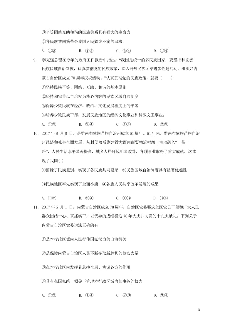 福建省尤溪县第七中学2017_2018学年高一政治下学期“周学习清单”反馈测试试题220180620.wps_第3页