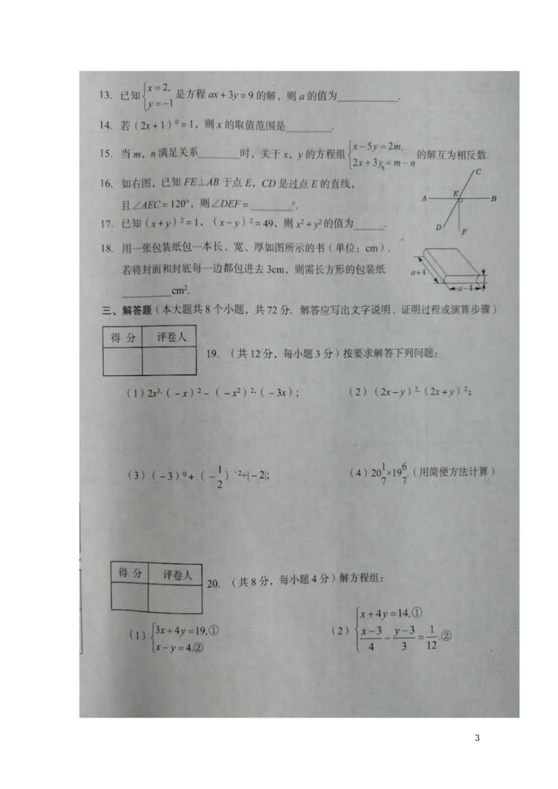 河北省2017_2018学年七年级数学下学期期中检测试题扫描版新人教版20180614126.wps_第3页