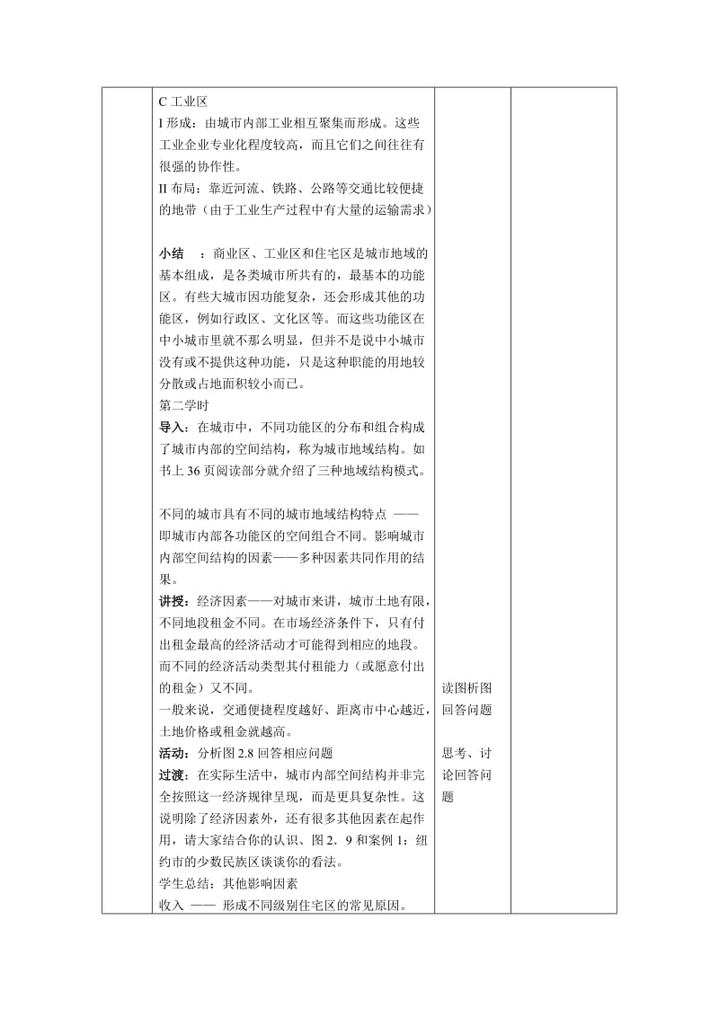 城市内部空间结构教案1[精选文档].doc_第3页