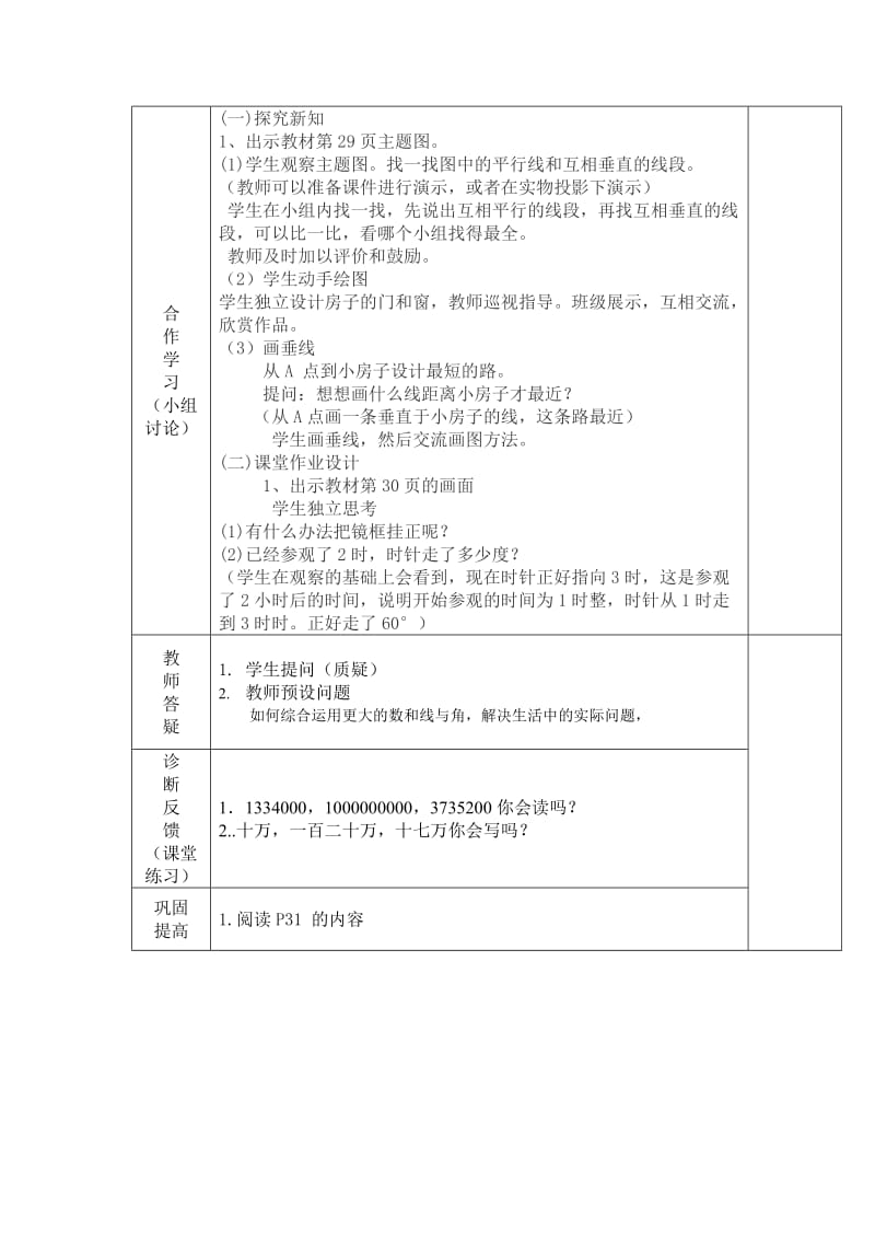 复件复件走进大自然导学案[精选文档].doc_第2页