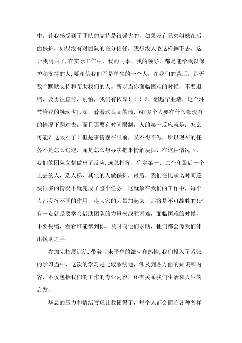 参加公司骨干培训班学习心得.doc_第2页