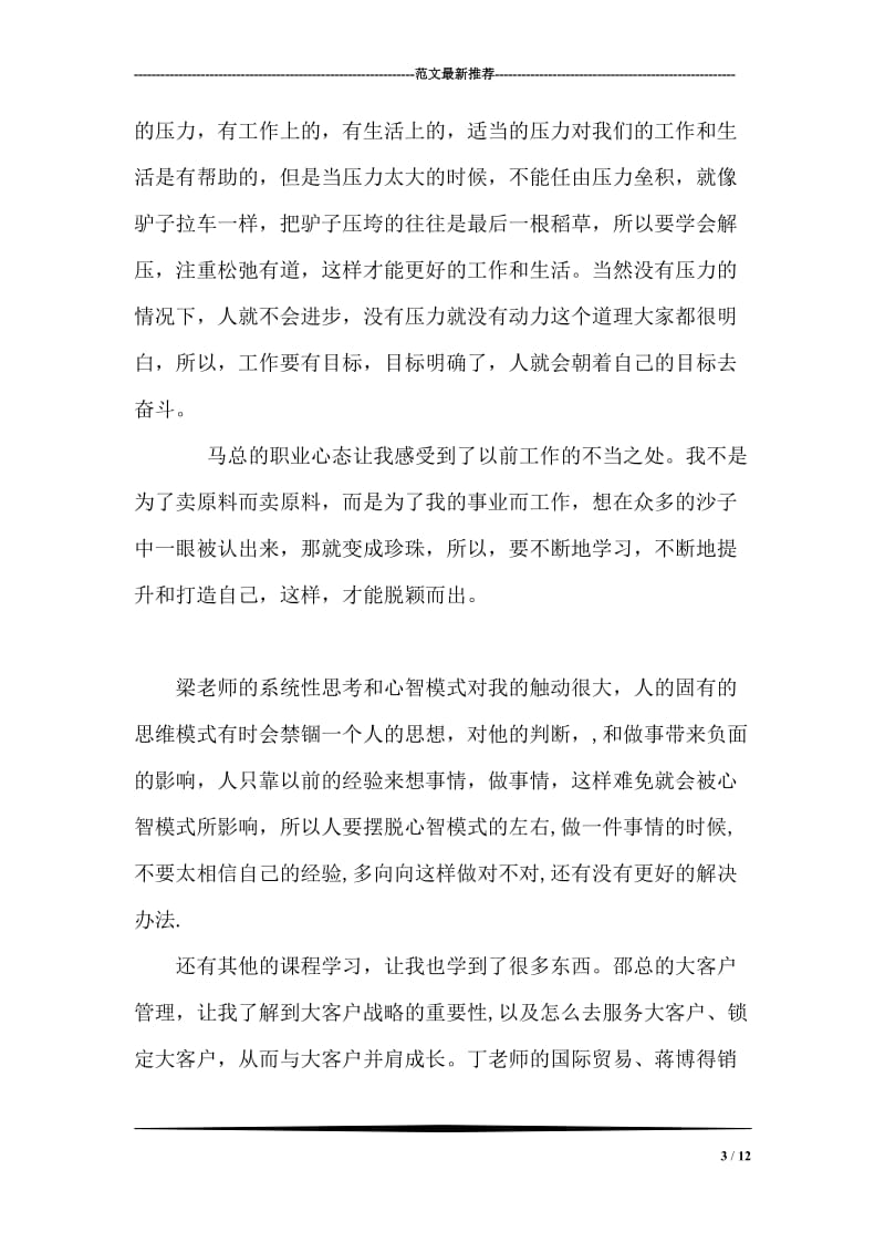 参加公司骨干培训班学习心得.doc_第3页