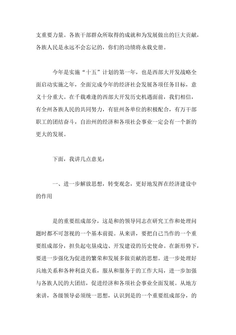 在中共农二师第十二次代表大会上的讲话.doc_第2页