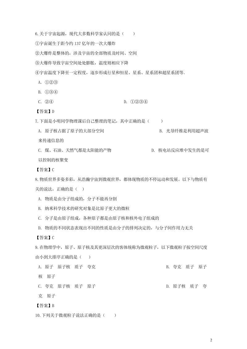 2018年中考物理物质结构和物体尺度专题复习冲刺训练20180620269.wps_第2页