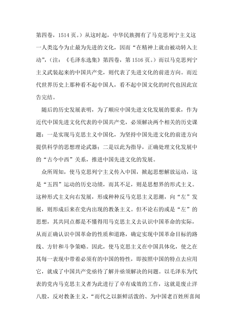 坚持中国先进文化的前进方向—学习“三个代表”.doc_第2页