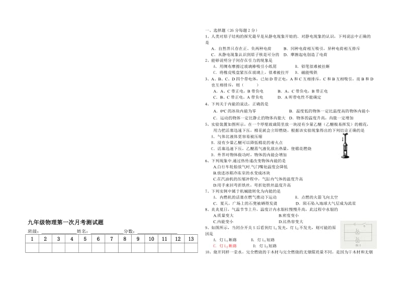 物理第一次月考[精选文档].doc_第1页