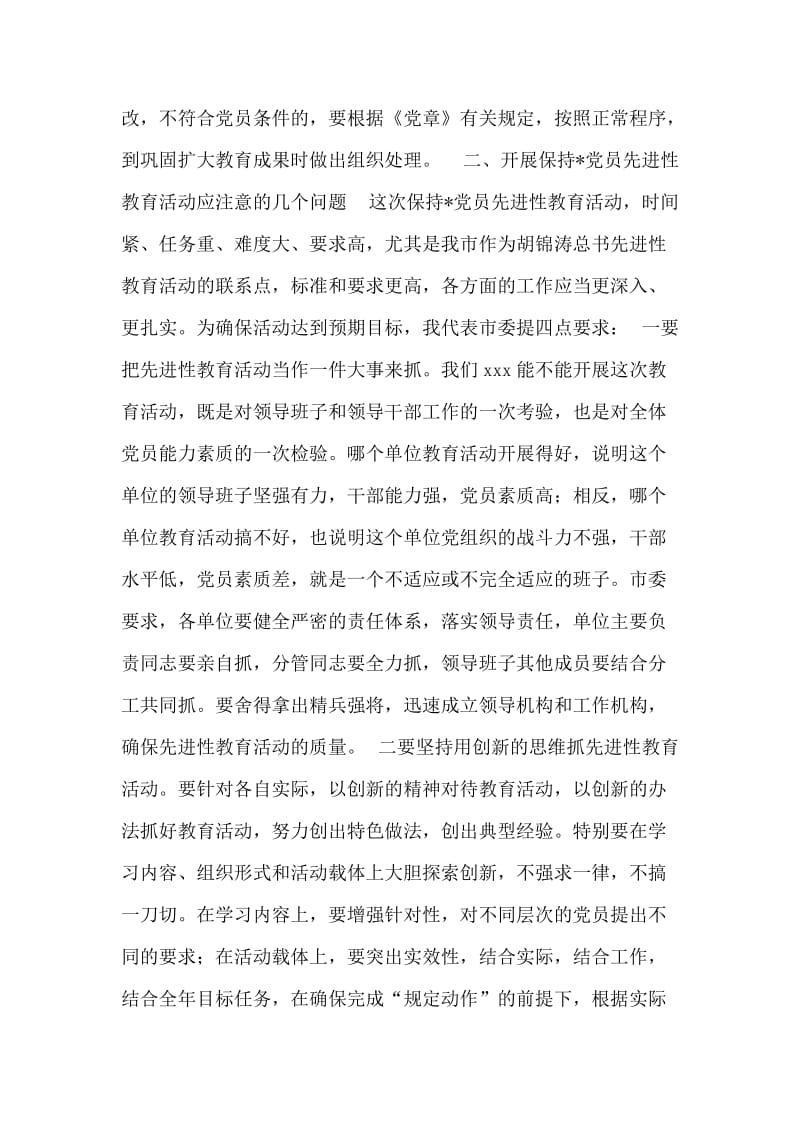 在先进性教育动员大会上的讲话.doc_第2页