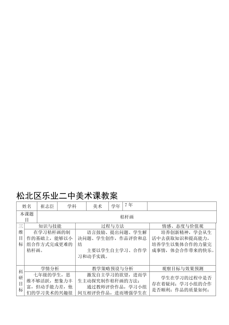 玉米杆画崔志臣[精选文档].doc_第1页