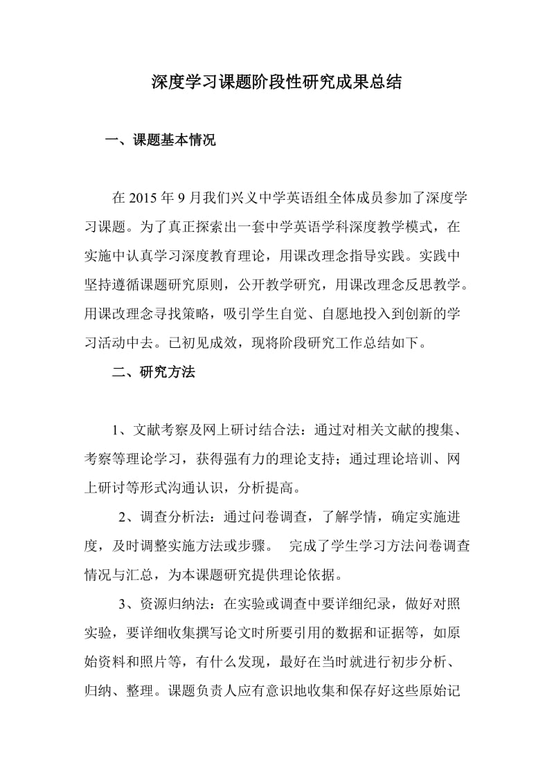 最新深度学习课题阶段性研究成果总结汇编.doc_第1页