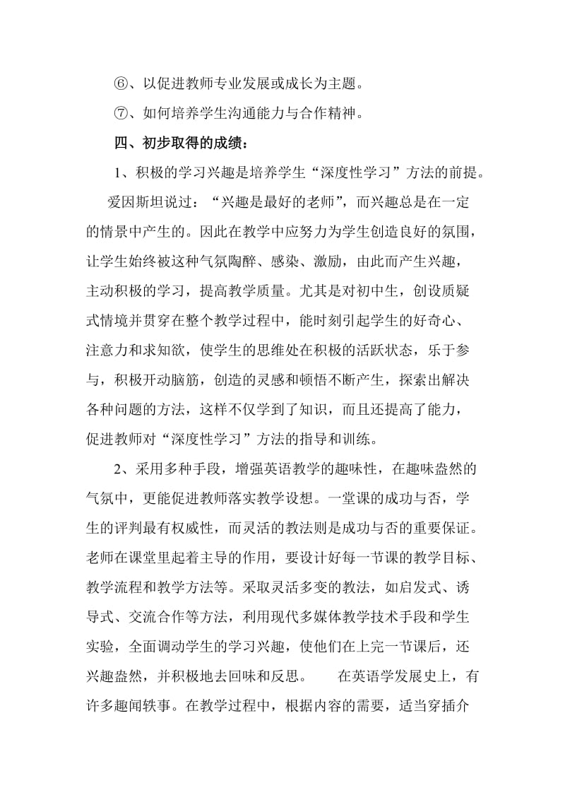 最新深度学习课题阶段性研究成果总结汇编.doc_第3页