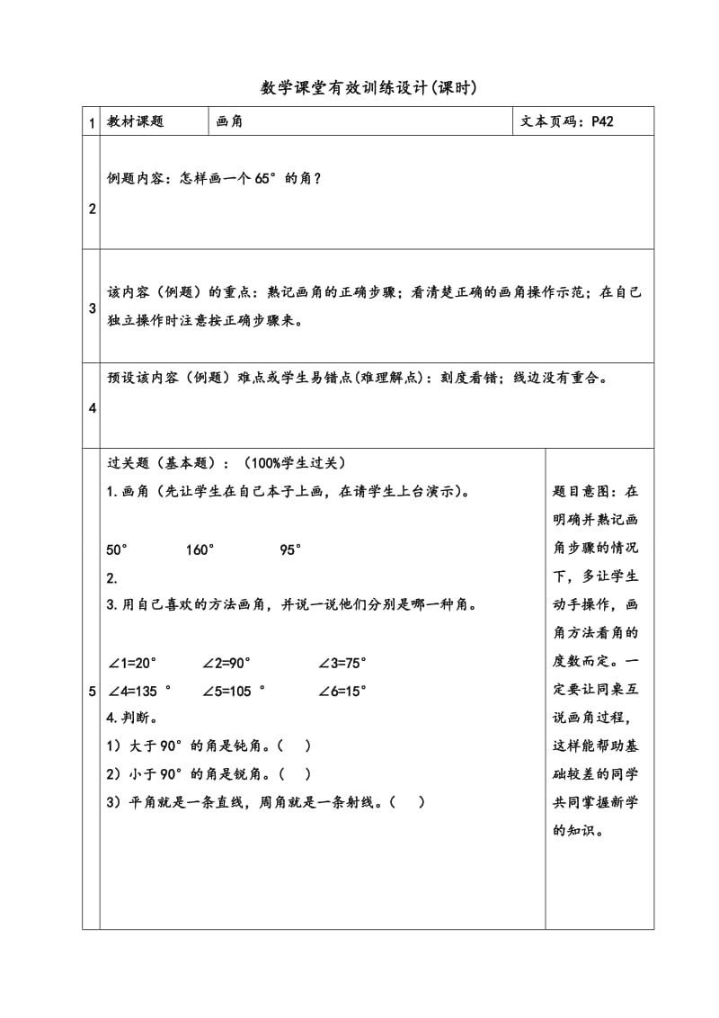 最新画角有效训练设计汇编.doc_第1页