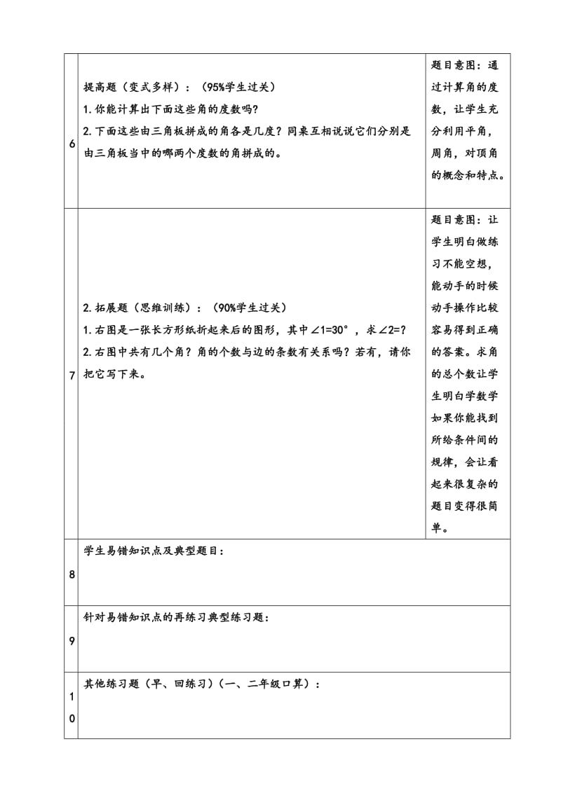 最新画角有效训练设计汇编.doc_第2页