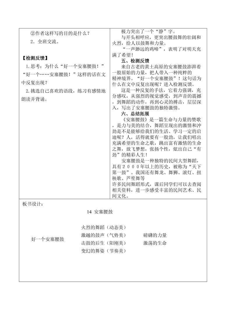 安塞腰鼓导学案[精选文档].doc_第3页