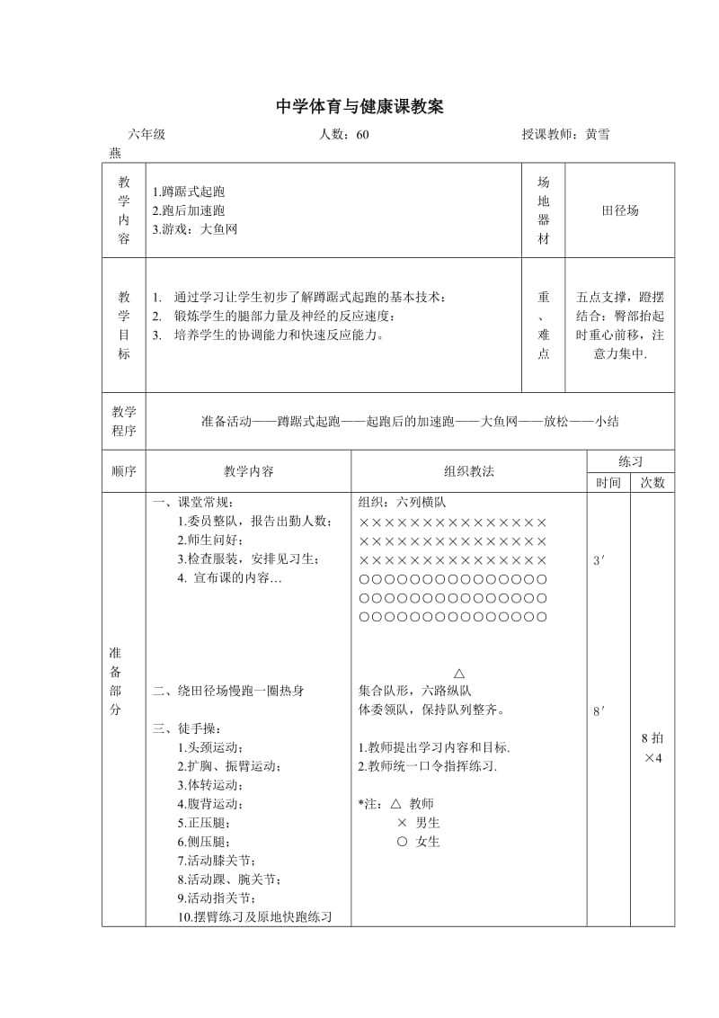 最新蹲踞式起跑及起跑后的加速跑教案111汇编.doc_第1页