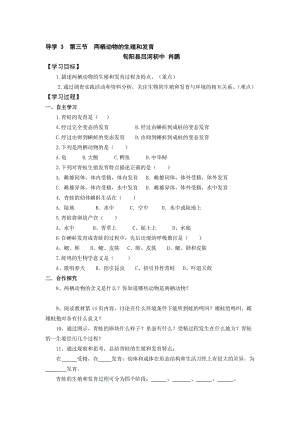 导学3第三节两栖动物的生殖和发育肖鹏[精选文档].doc