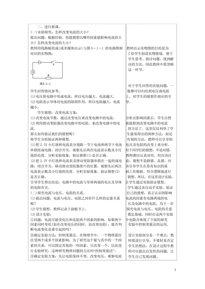 九年级物理上册5.1欧姆定律教案新版教科版20180611370.wps_第2页