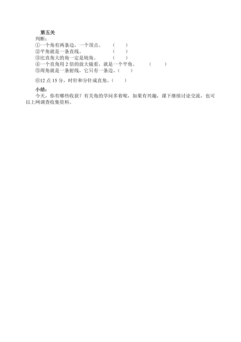 旋转与角导学案[精选文档].doc_第3页