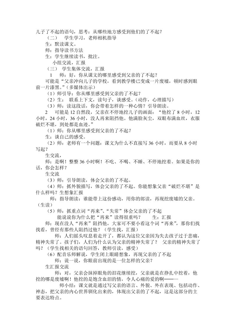 地震中的父与子教案[精选文档].doc_第2页