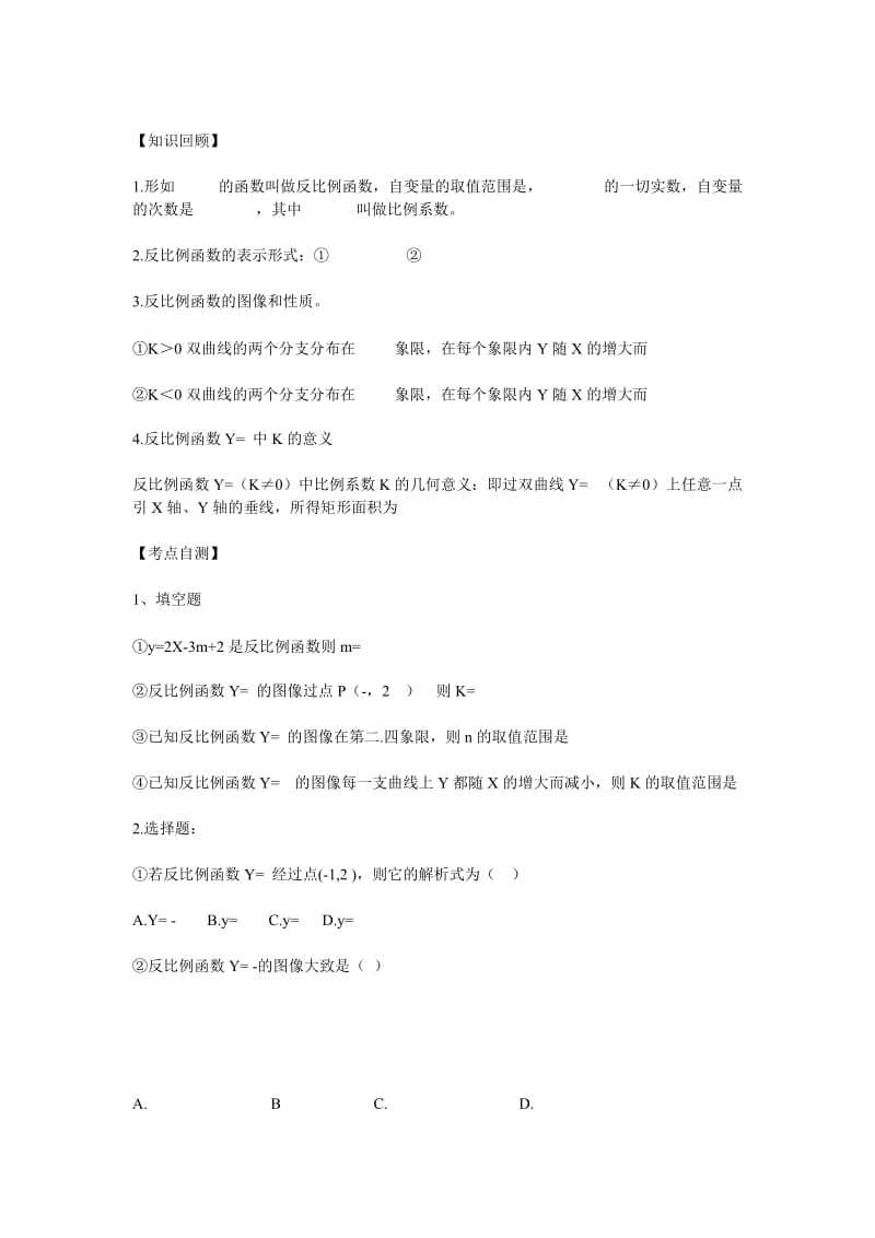 反比例函数复习课教案[精选文档].doc_第2页