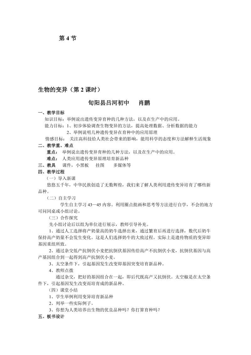 生物的变异2教学设计肖鹏[精选文档].doc_第1页