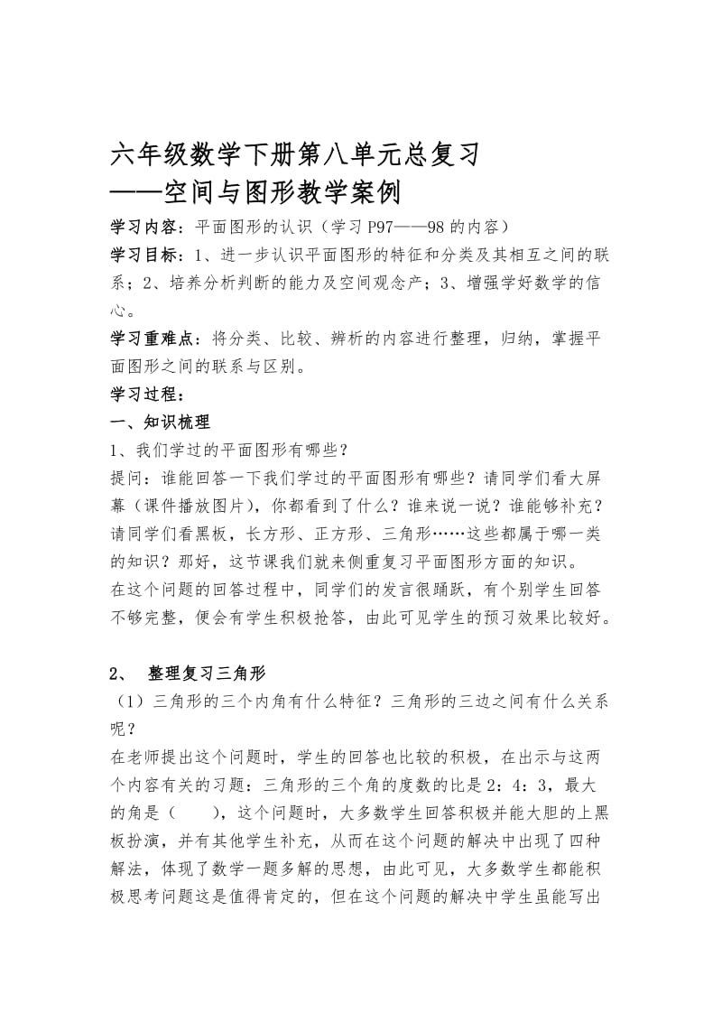 空间与图形教学案例[精选文档].doc_第1页