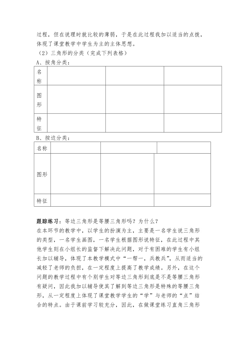 空间与图形教学案例[精选文档].doc_第2页