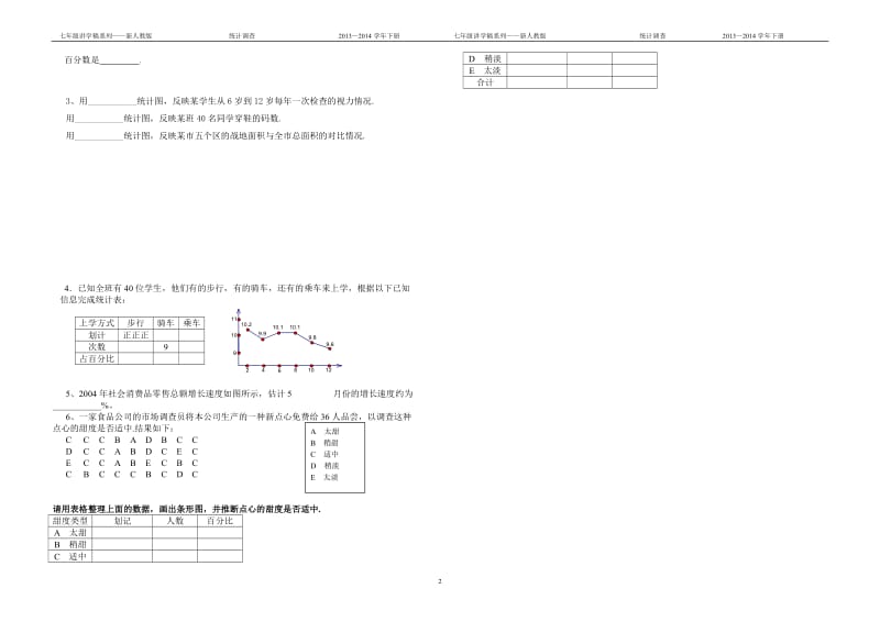 第1课：统计调查导学案[精选文档].doc_第2页