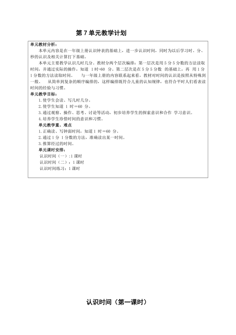 最新第7单元认识时间导学案汇编.doc_第1页