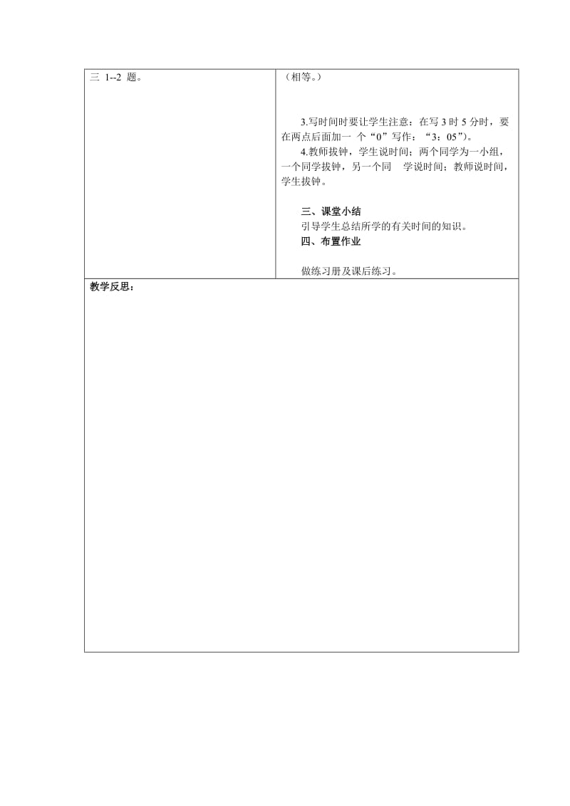 最新第7单元认识时间导学案汇编.doc_第3页